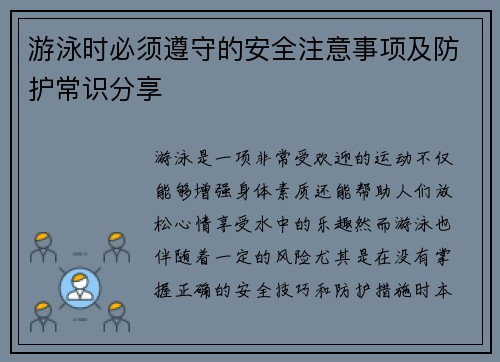游泳时必须遵守的安全注意事项及防护常识分享
